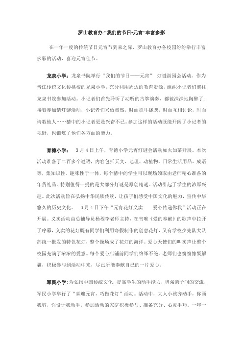 罗山教育办“我们的节日