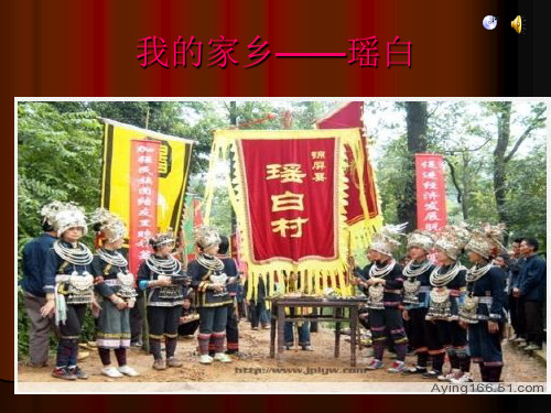 瑶白摆古节