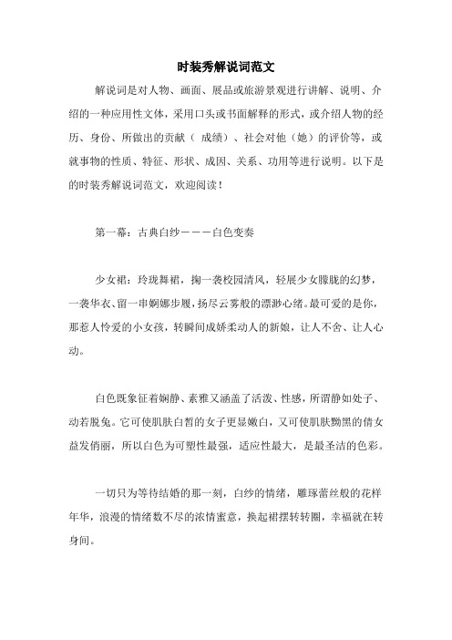 时装秀解说词范文