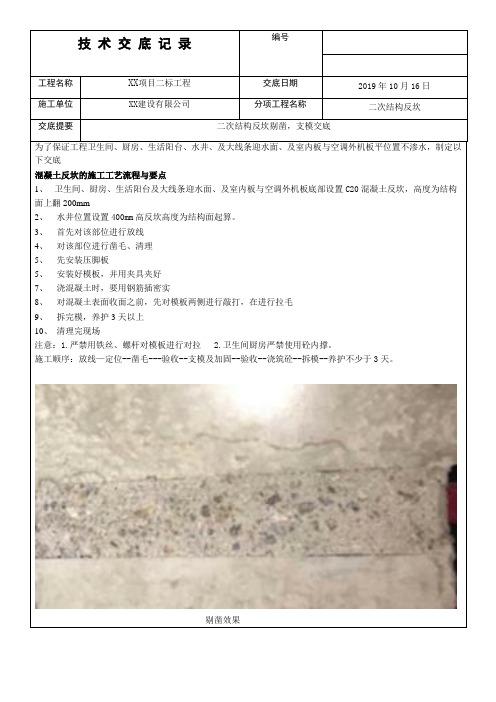 混凝土反坎的施工工艺流程与要点