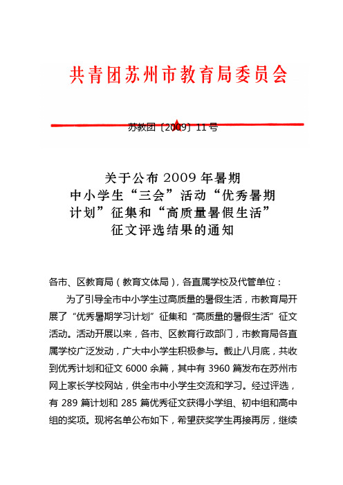 苏教团200911号