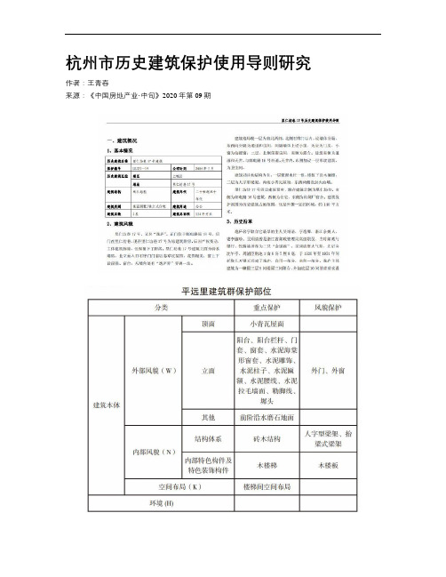 杭州市历史建筑保护使用导则研究