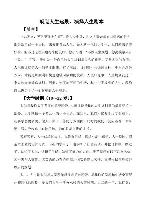 人生规划书