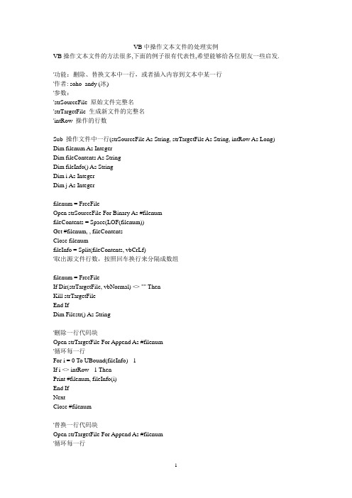 VB中操作文本文件的处理实例