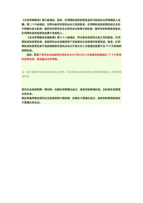 取得持有不满12个月的权益性投资收益