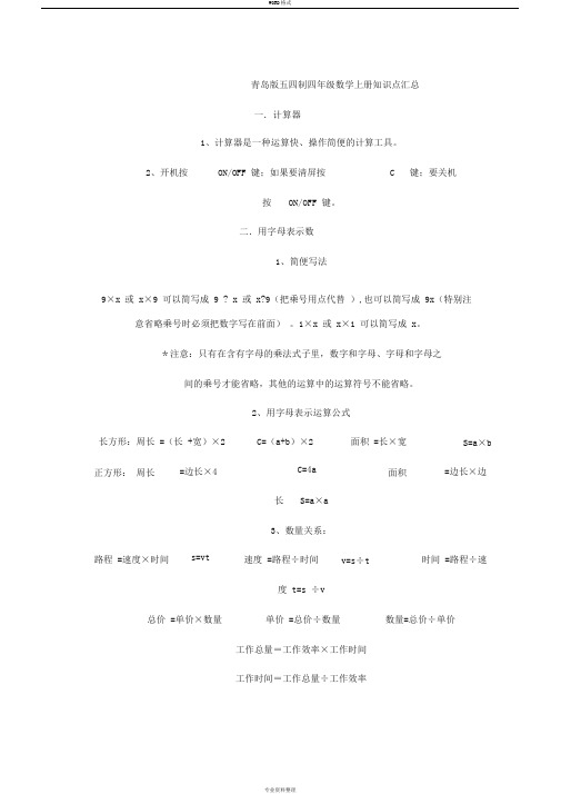 青岛版五四制四年级数学上册知识点汇总