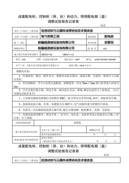 成套配电柜调试
