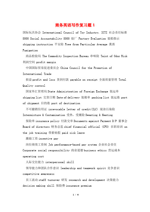 商务英语写作复习题1