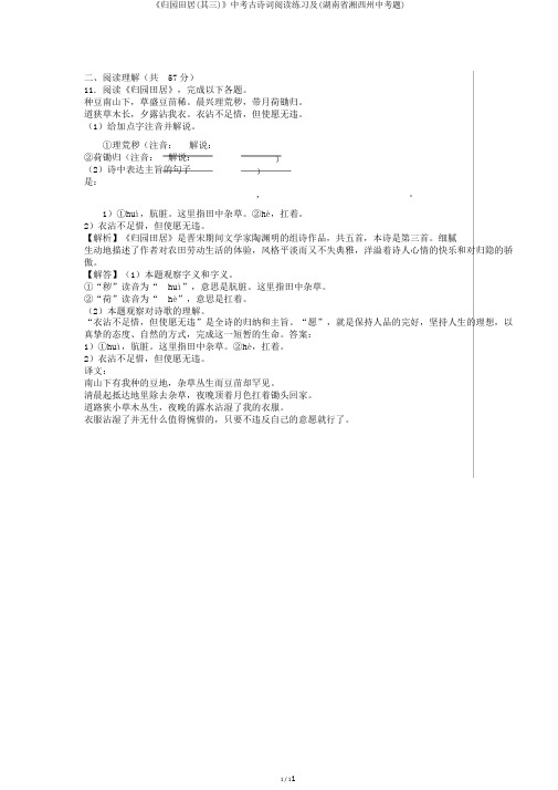 《归园田居(其三)》中考古诗词阅读练习及(湖南省湘西州中考题)