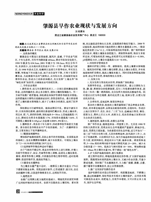 肇源县旱作农业现状与发展方向