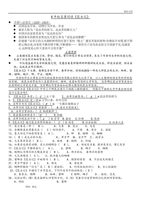 《昆虫记》练习题 (含答案)