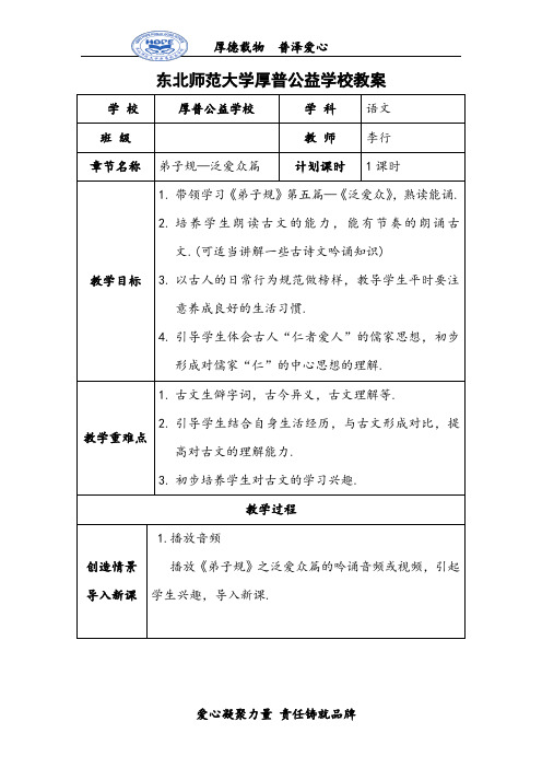 弟子规泛爱众教案