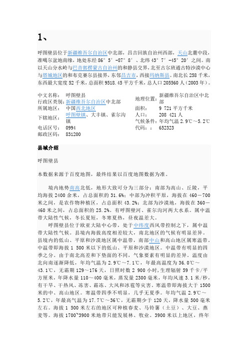 呼图壁县简介