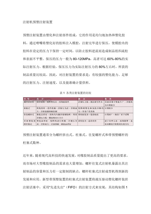 注射机预塑注射装置