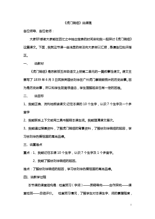 《虎门销烟》说课稿