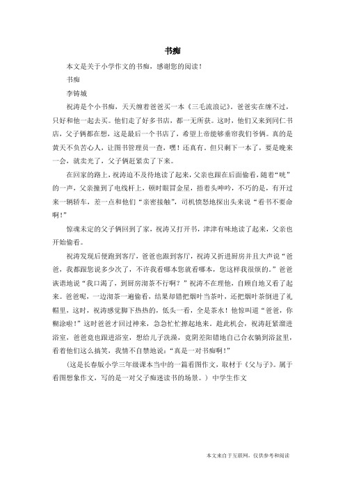 书痴_小学作文_3