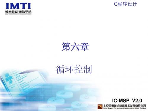 第六章循环控制