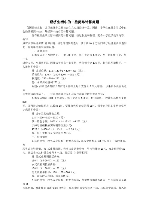 初中数学数学论文经济生活中的一些简单计算问题