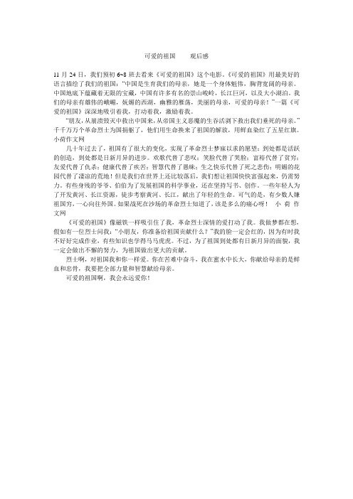 可爱的祖国-------观后感