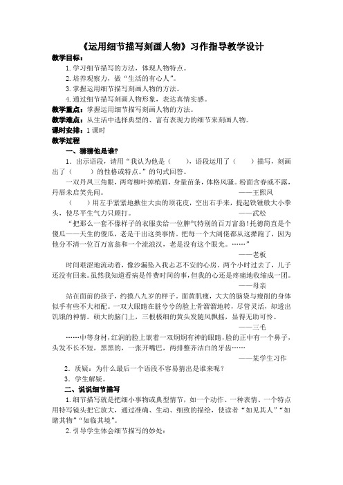 语文人教版五年级下册《运用细节描写刻画人物》习作指导