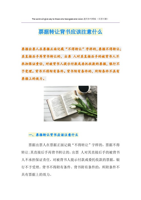票据转让背书应该注意什么