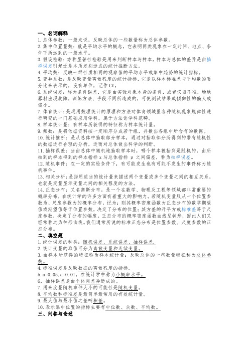 体育教育考试重点——体育统计学