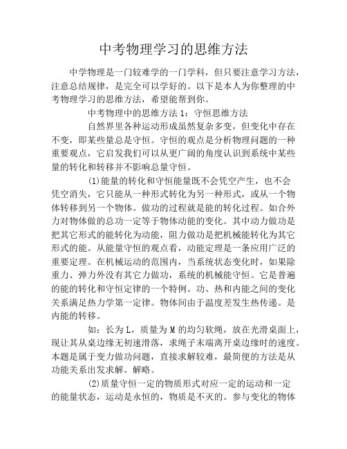 中考物理学习的思维方法