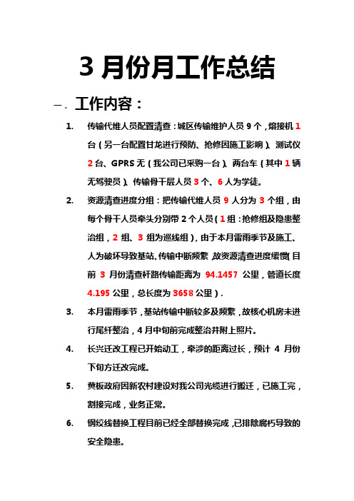 3月份月报