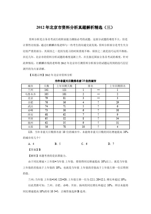 2012年北京市资料分析真题解析精选(三)