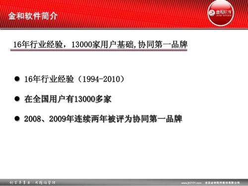 金和C6协同平台简介