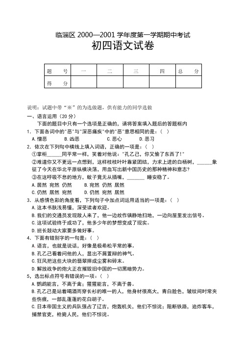初中毕业班语文竞赛试题 2
