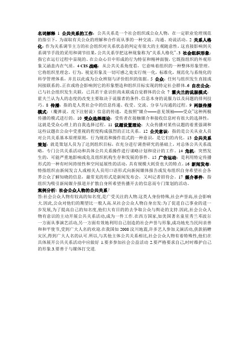 公共关系考纲