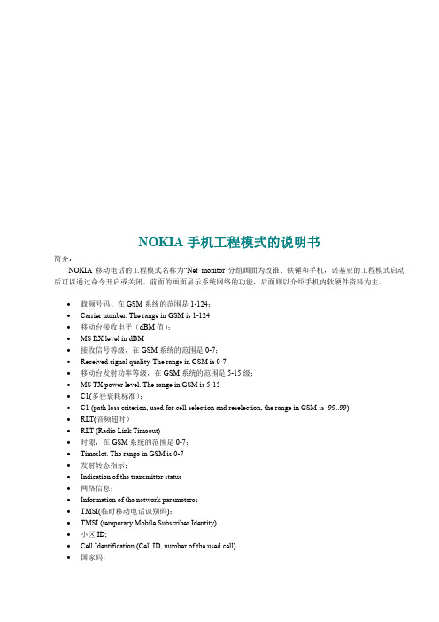 NOKIA手机工程模式说明