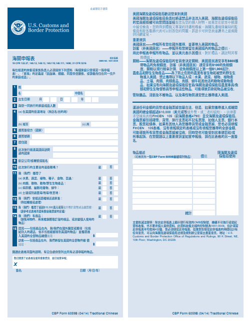美国海关申请表