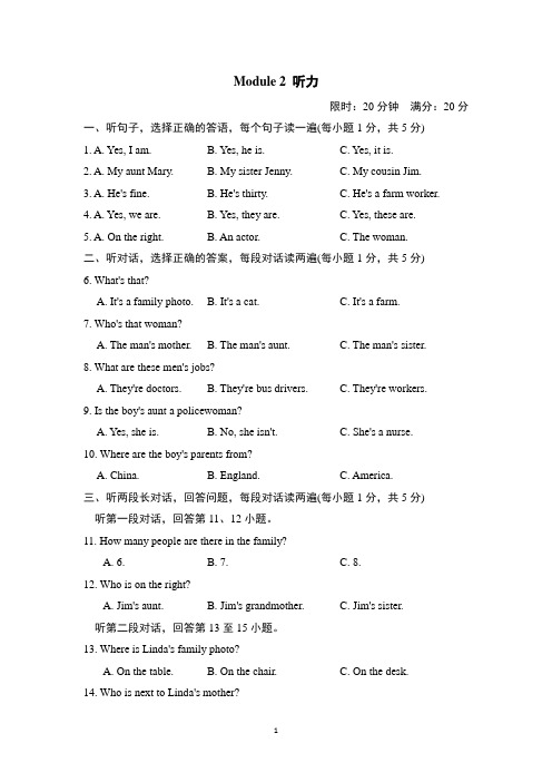 外研版英语(新标准)七年级上册Module 2 My family检测试题及答案