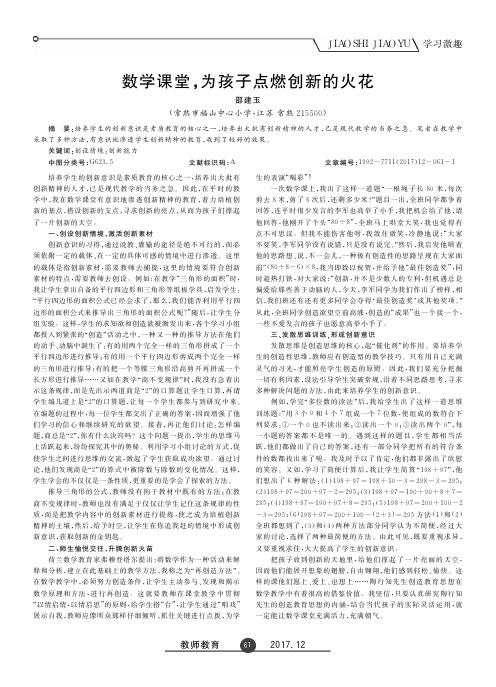 数学课堂为孩子点燃创新的火花