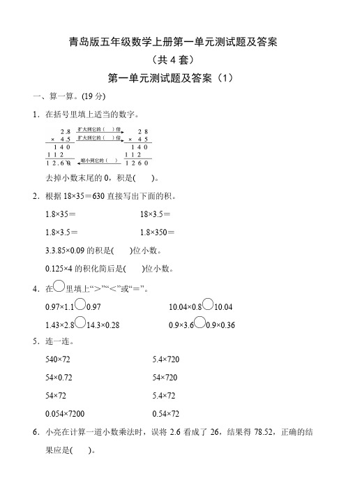 青岛版五年级数学上册第一单元测试题及答案