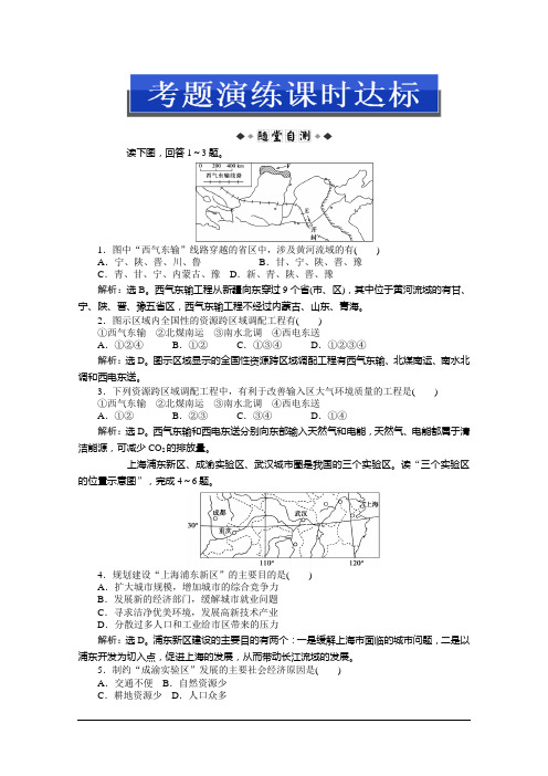 资源的跨区域调配与城市新区的发展一轮试题