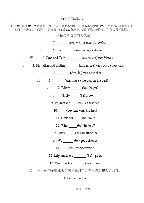 四年级be动词专项练习