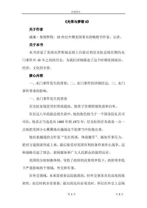 《光荣与梦想6：水门事件》——5分钟总结一本书