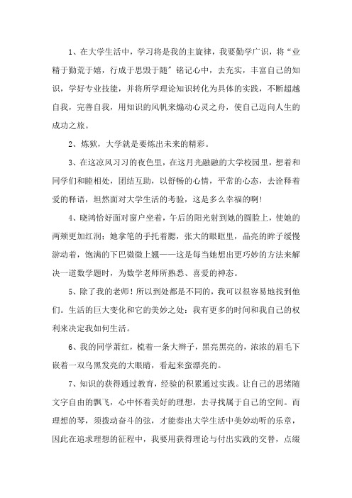 精选大学美好生活的句子