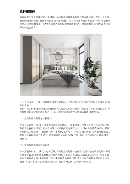 装修房屋费用预算明细如何看？
