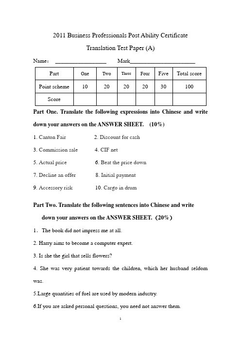 商务英语翻译证考试试卷A