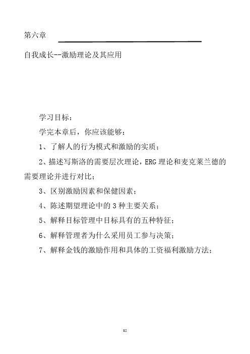 激励理论及其应用(DOC 29页)