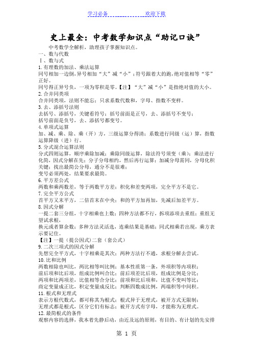 史上最全：中考数学知识点“助记口诀”