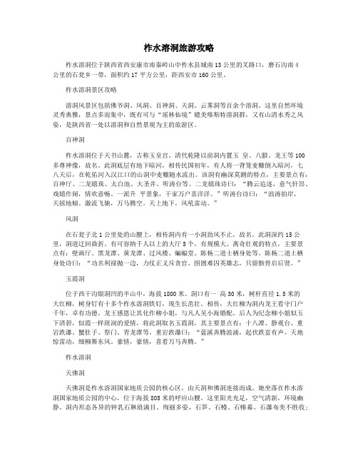 柞水溶洞旅游攻略