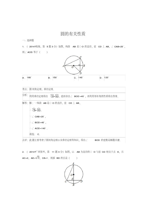 2018年全国各地中考数学真题分类解析汇编：31圆的有关性质
