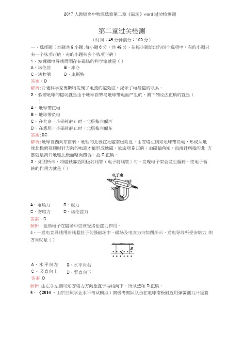 2017人教版高中物理选修第二章《磁场》过关检测题
