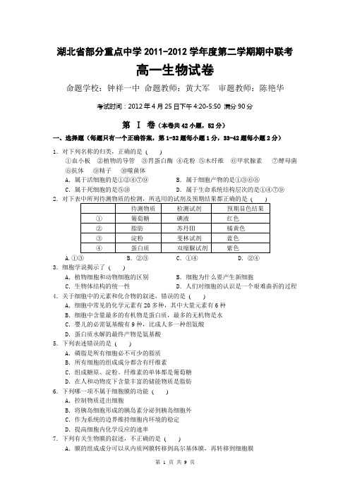 湖北省2011-2012学年度下学期三校联考高一期中试卷及答案