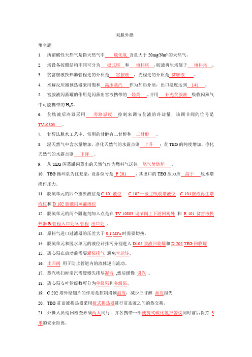 双脱外操题库(打印45)